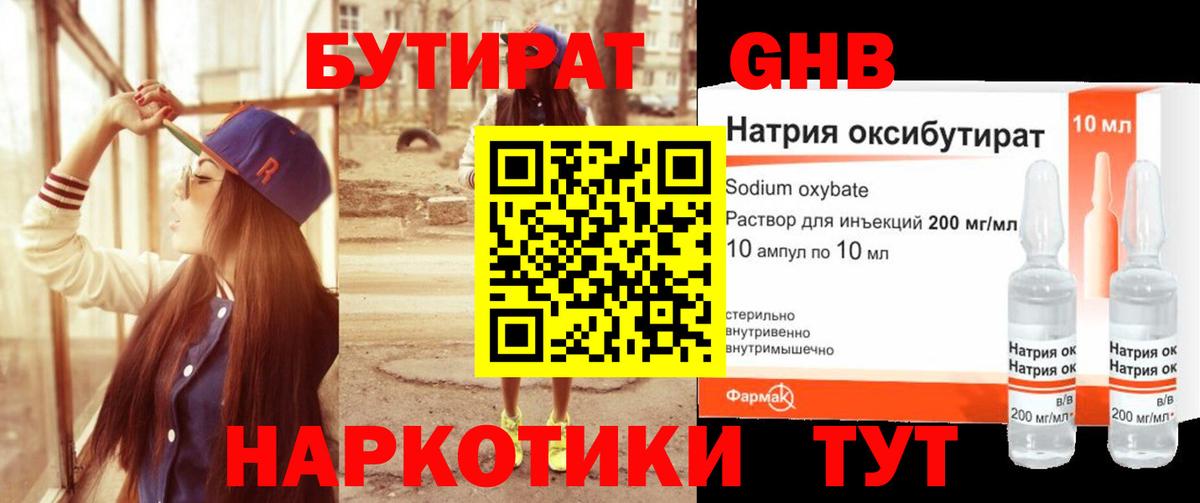Заволжье  БУТИРАТ  Вход с VPN  БУТИРАТ бутик 