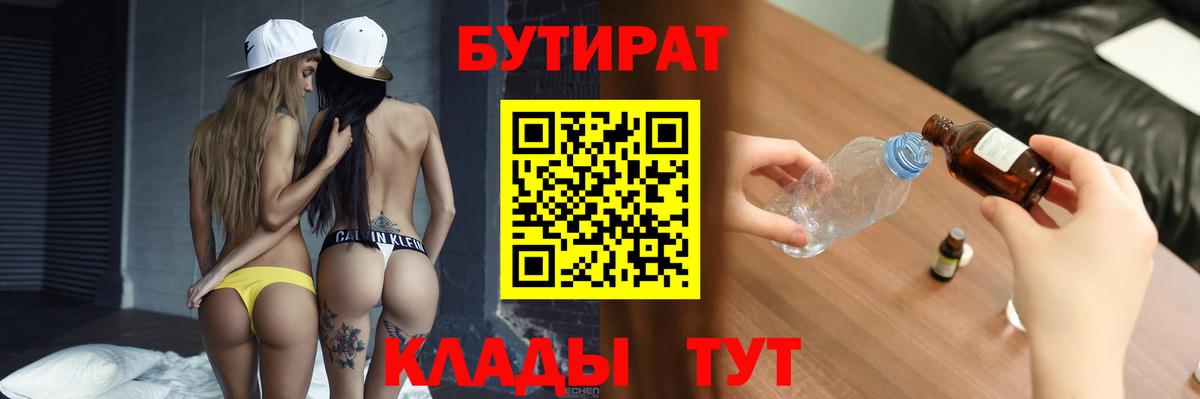 Бутират оксибутират Заволжье