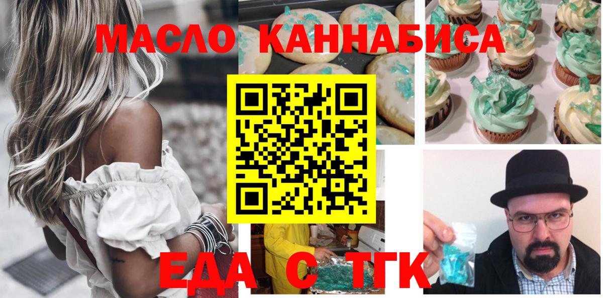 Еда ТГК конопля  Вход с VPN  Заволжье 