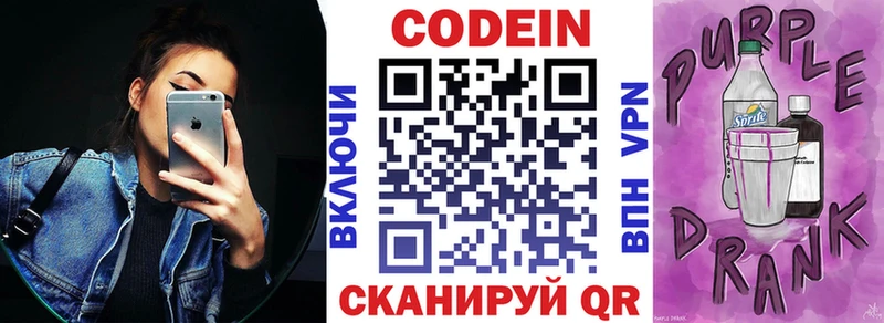 как найти закладки гидра зеркало Codein напиток Lean (лин) Заволжье