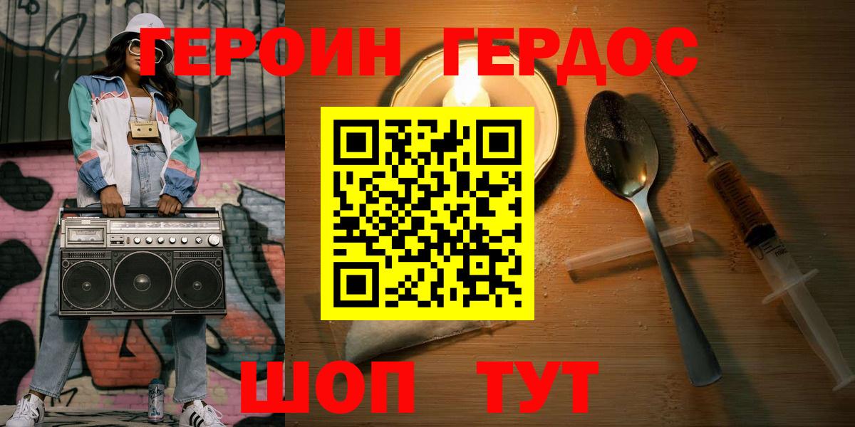 Героин VHQ  Вход с VPN  Заволжье 