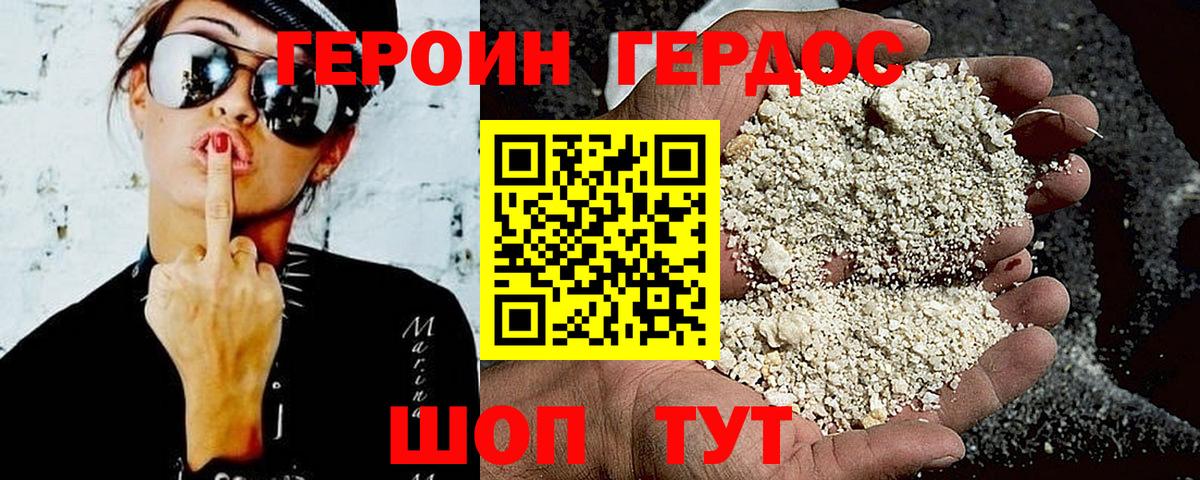 ГЕРОИН хмурый Заволжье