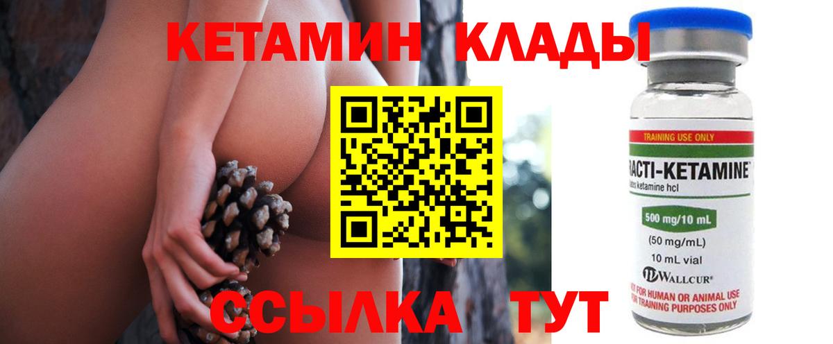 Заволжье  КЕТАМИН VHQ  Вход с VPN  КЕТАМИН VHQ 
