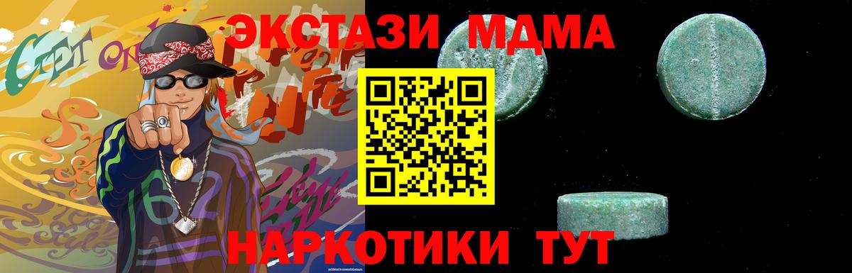 МДМА кристаллы  Вход с VPN  Заволжье  MDMA молли 