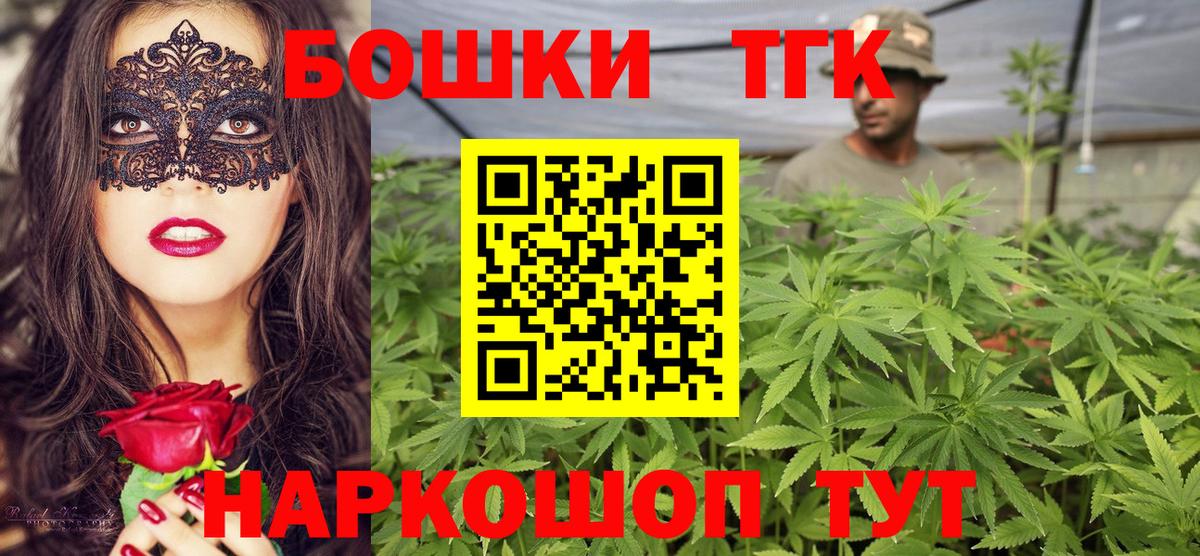Бошки Шишки THC 21%  Вход с VPN  Заволжье  Бошки Шишки планчик 